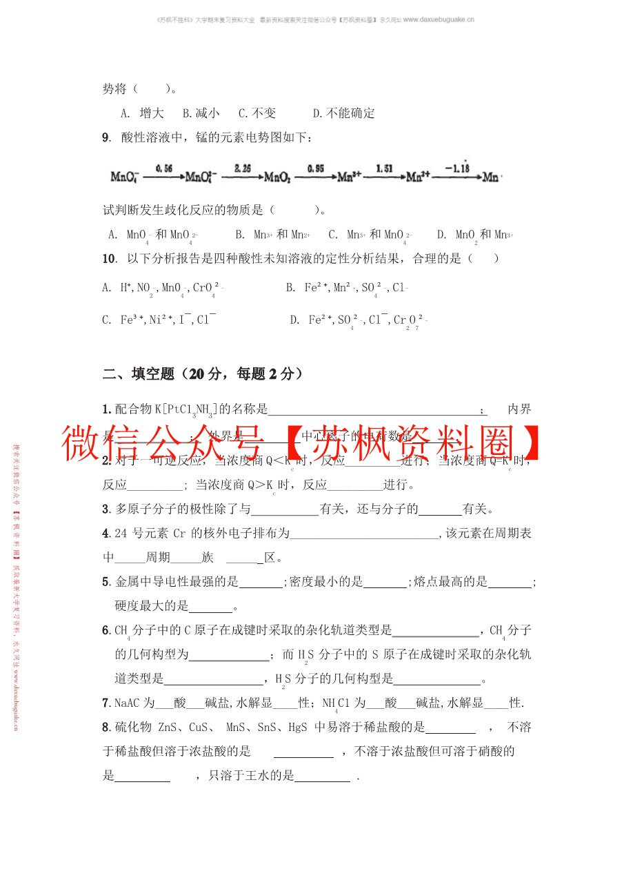 无机化学实验